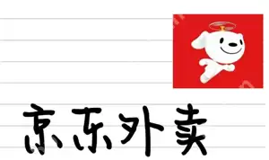 京东秒送外卖怎么投诉 京东秒送外卖投诉有用吗