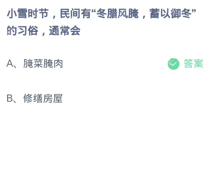 支付宝蚂蚁庄园每日答案11.22