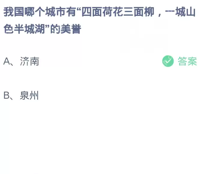 支付宝蚂蚁庄园每日答案12.5