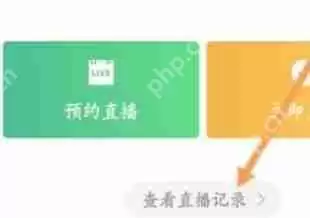 企业微信直播怎么看回放