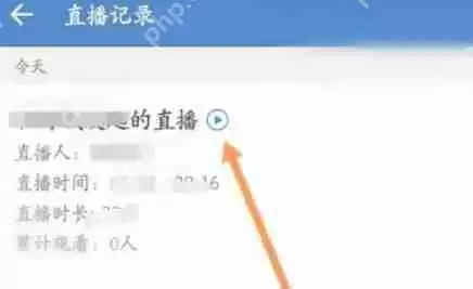 企业微信直播怎么看回放