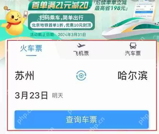 12306同车换乘的票怎么购买