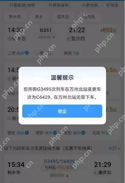12306同车换乘的票怎么购买