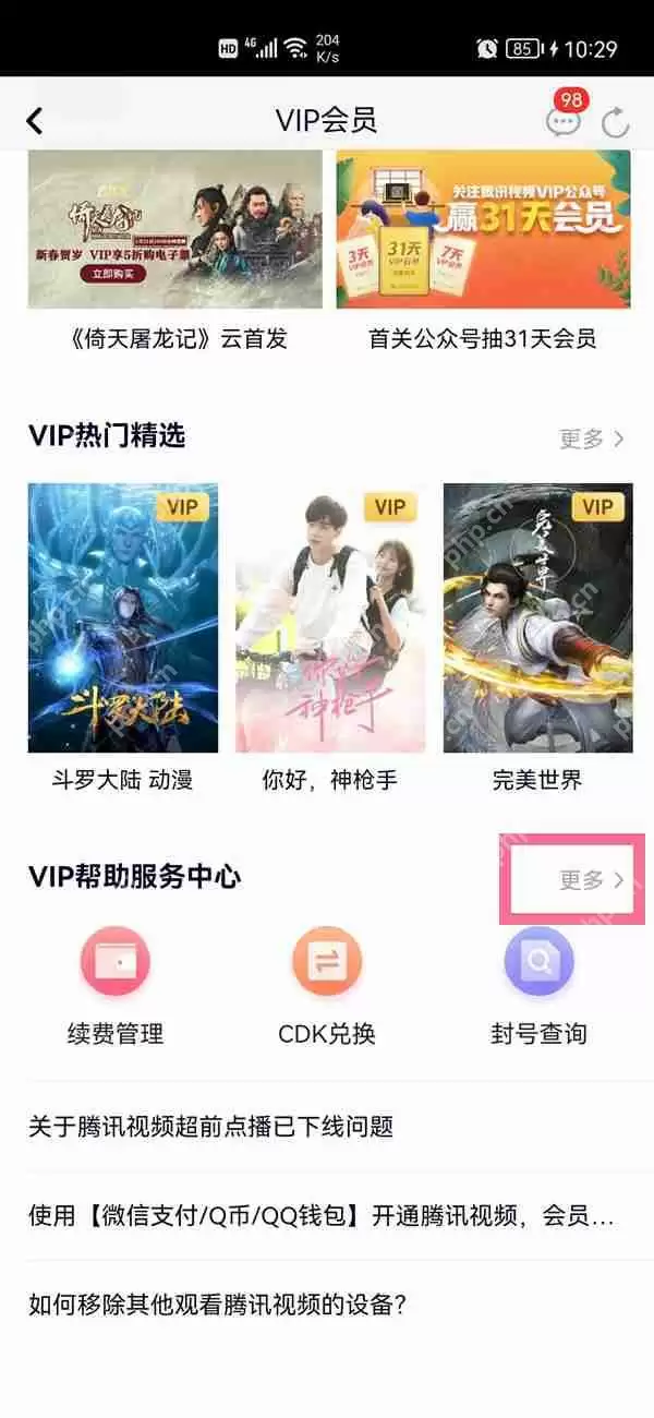 腾讯视频手机号怎么换绑