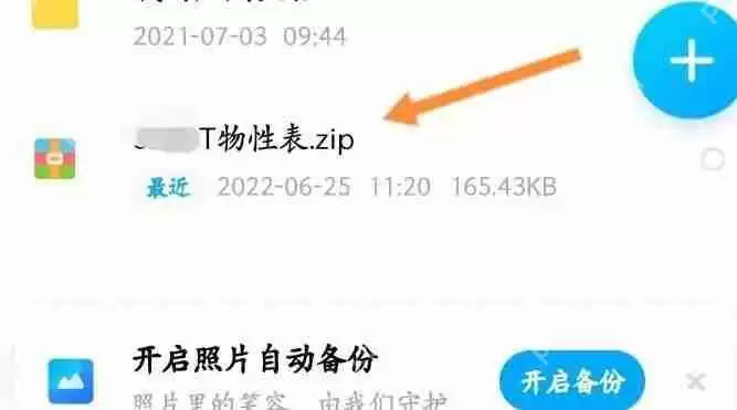百度网盘怎么在线解压文件