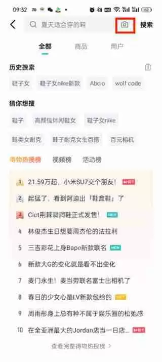 得物图片查找商品功能怎么使用