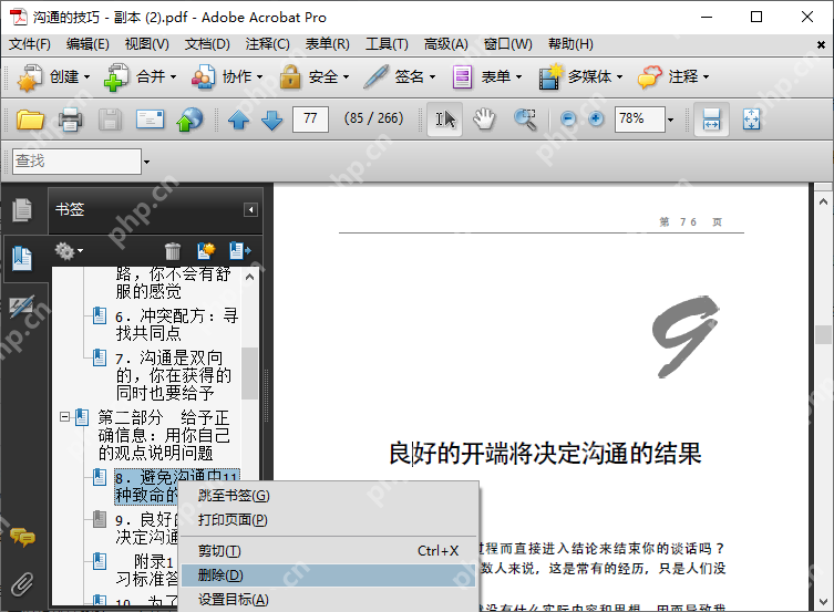 pdf怎么删除空白页？6类实用方法全解析！
