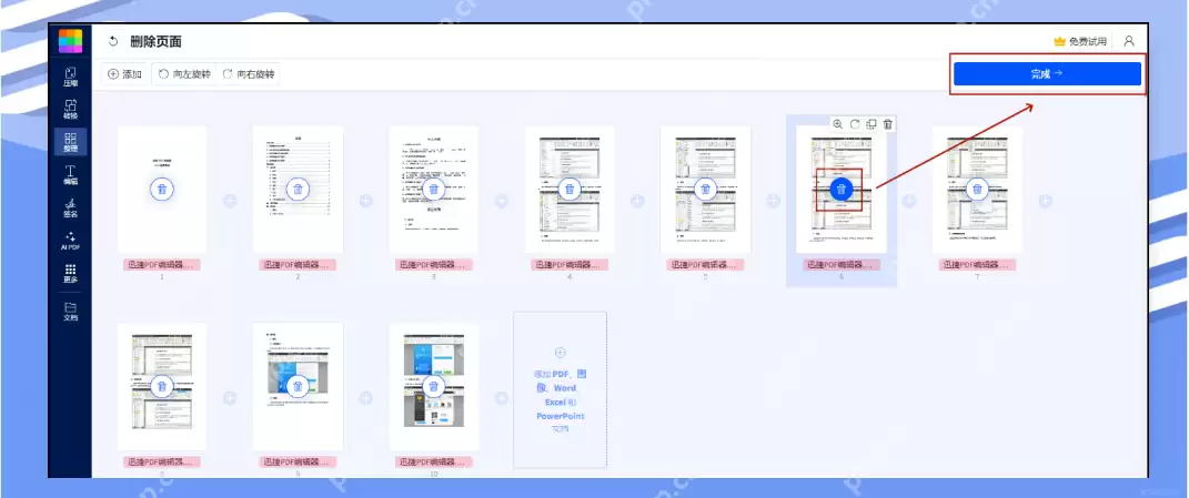 pdf怎么删除空白页？6类实用方法全解析！
