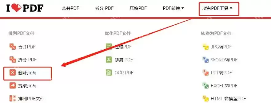 pdf怎么删除空白页？6类实用方法全解析！