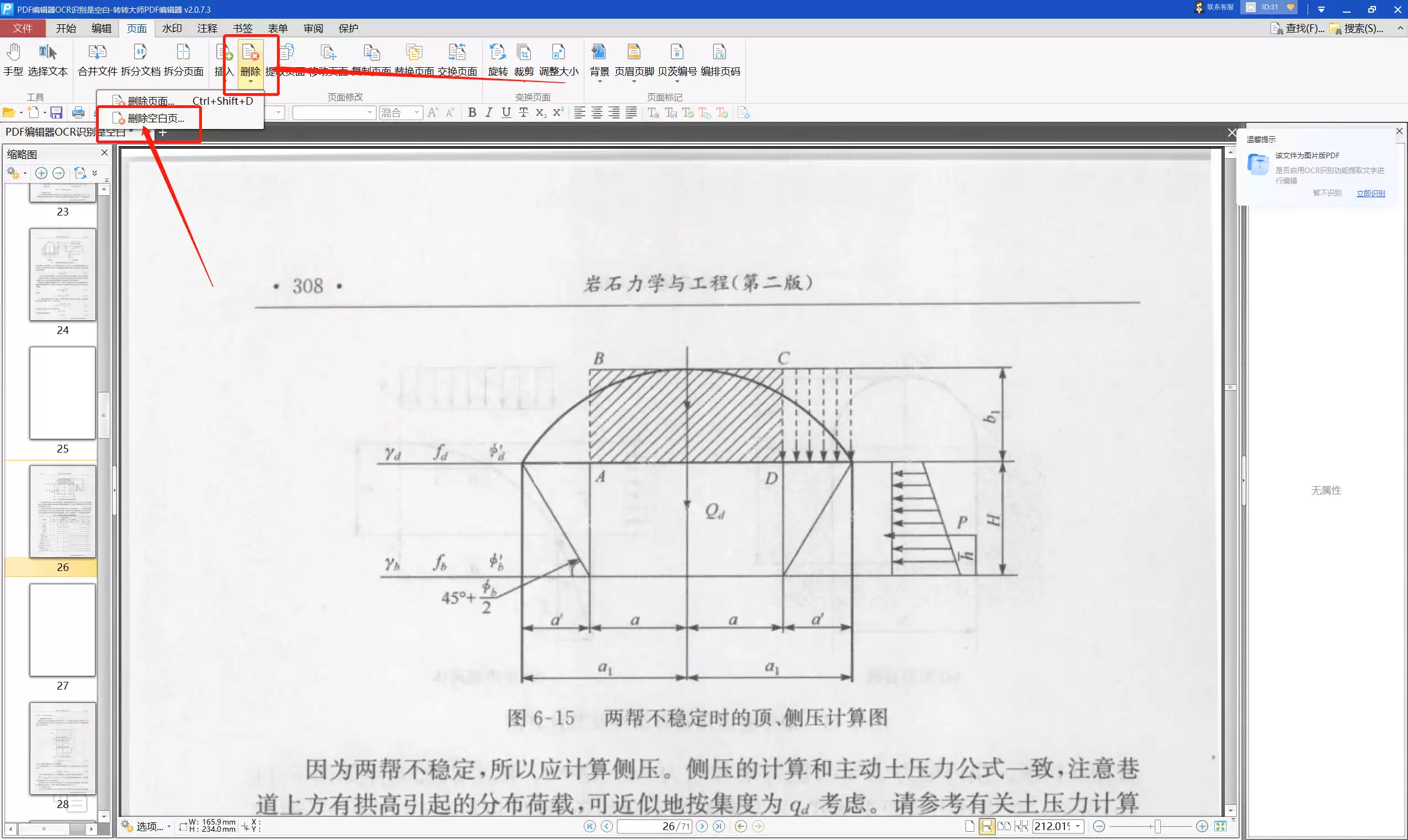 pdf怎么删除空白页？6类实用方法全解析！