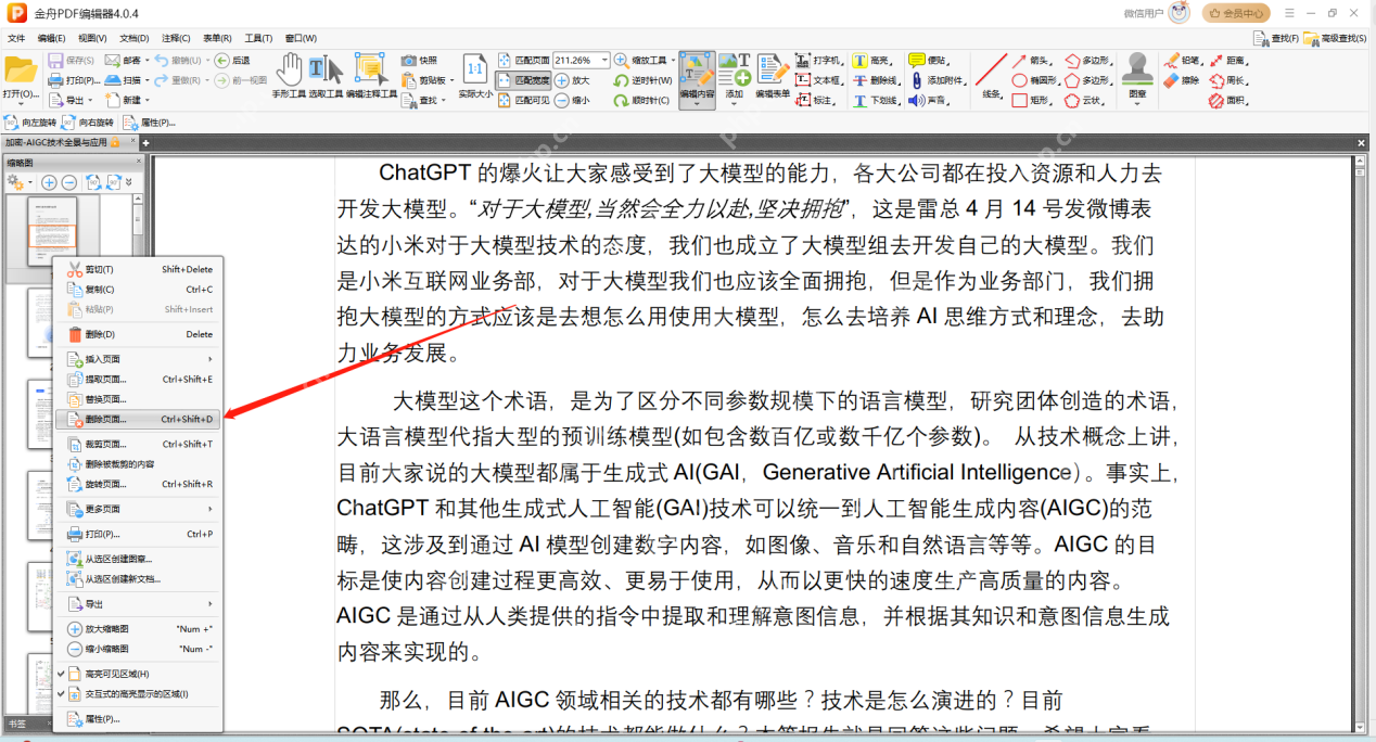 pdf怎么删除空白页？6类实用方法全解析！