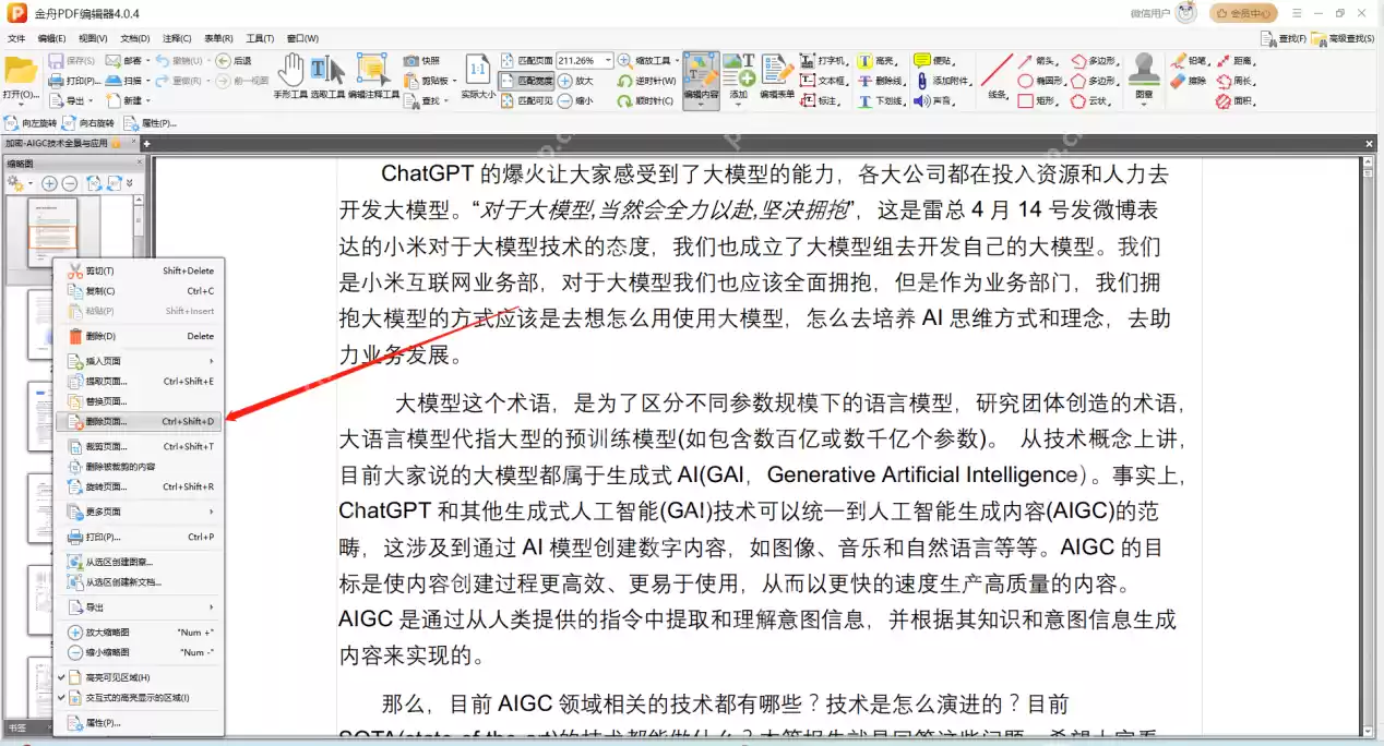 pdf怎么删除空白页？6类实用方法全解析！