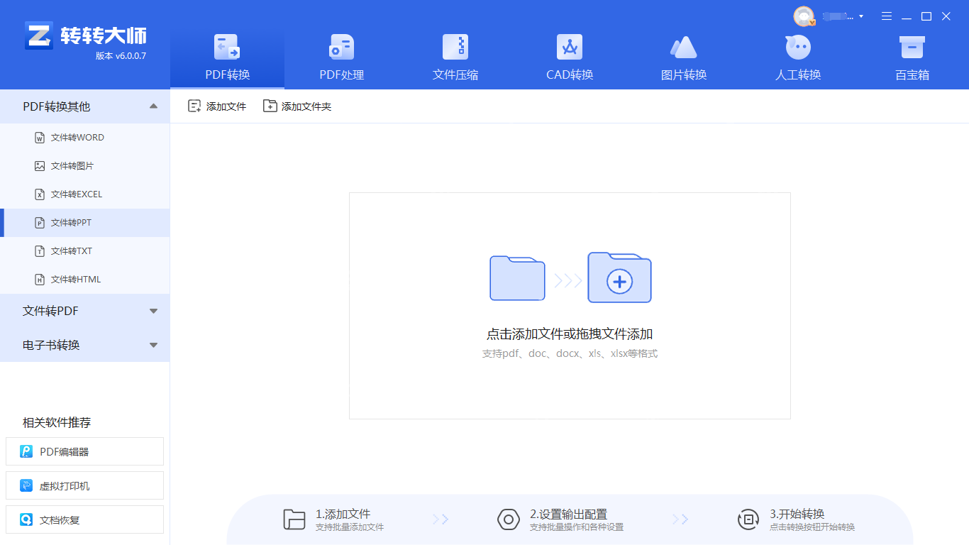 pdf如何转为ppt课件？试试这3种转换方法!