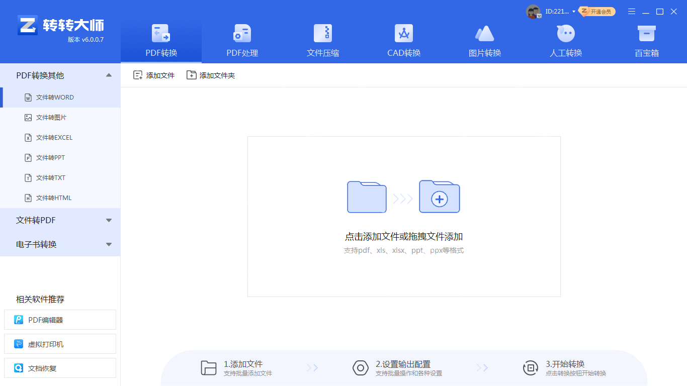 pdf怎么转docx？这二个方法轻松搞定！