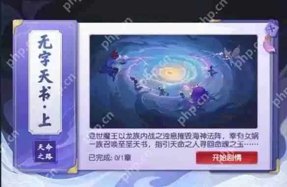 梦幻西游无字天书上回速通攻略 7步解锁隐藏剧情