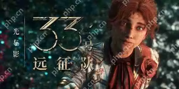 《光与影33号远征队》风灵月影修改器使用方法