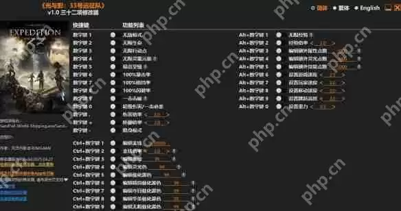 《光与影33号远征队》风灵月影修改器使用方法