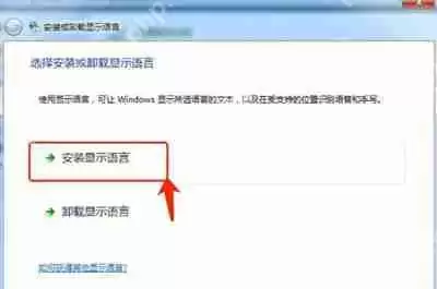 Win7系统电脑安装其他语言包的操作方法