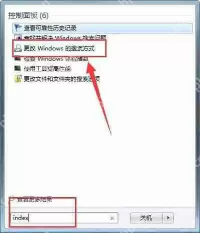 Win7系统当中searchindexer数据位置怎么进行修改？