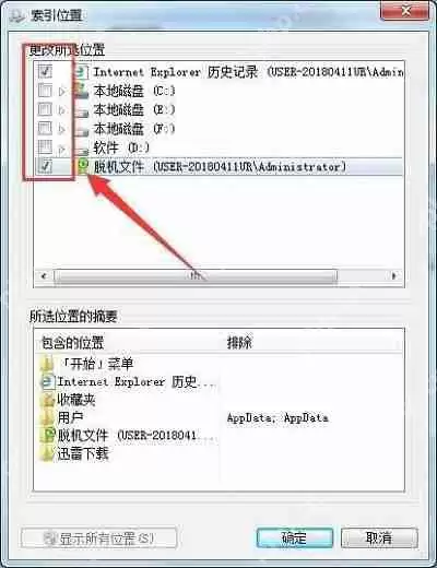Win7系统当中searchindexer数据位置怎么进行修改？