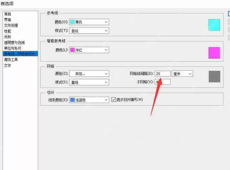 ps画相同的小方格九宫格线教程