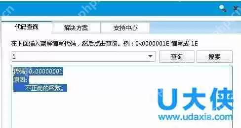 电脑蓝屏？Win8电脑蓝屏故障0X00000001的解决方法