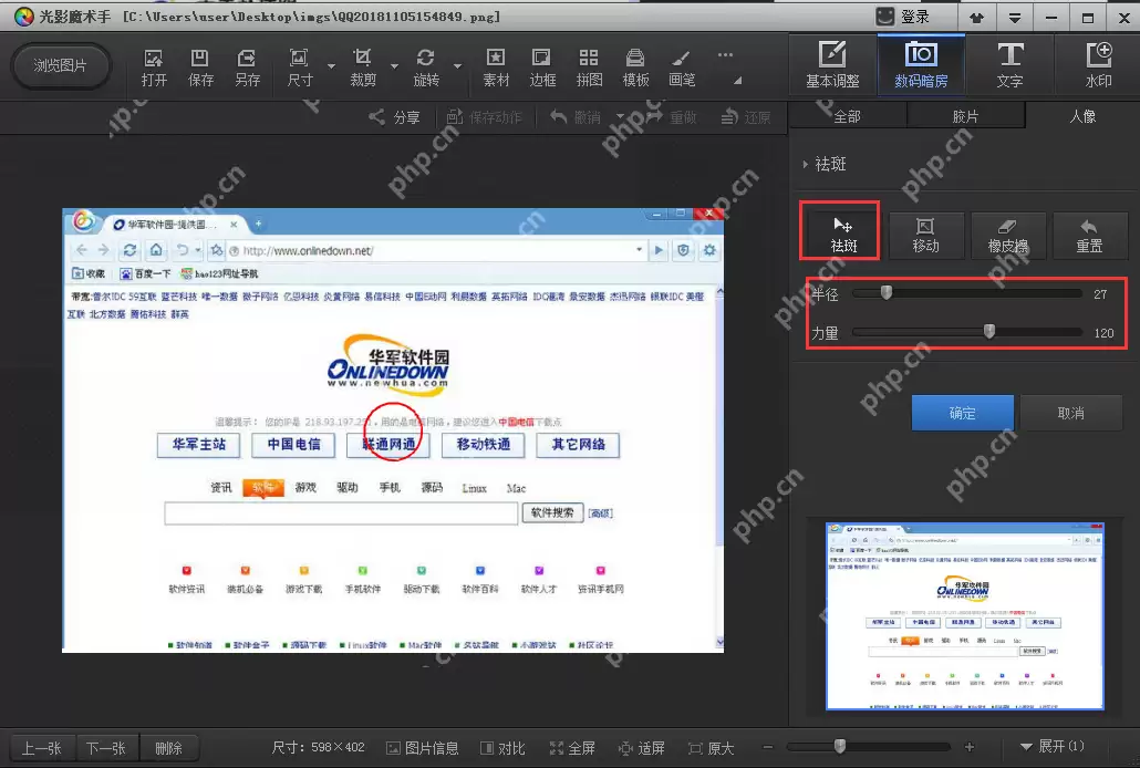 光影魔术手怎么去掉水印
