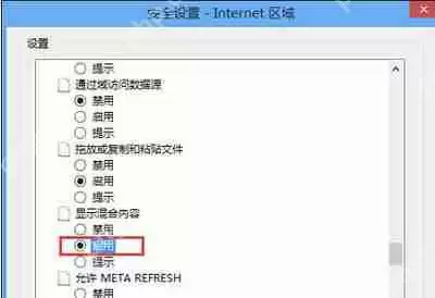 浏览器一直出现是否只查看安全传送的网页内容的解决方法