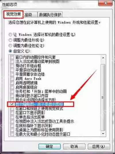 Win7系统电脑图片都不显示缩略图的解决办法