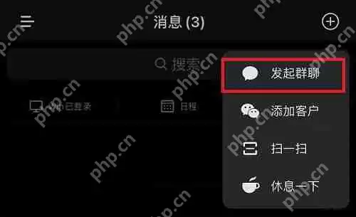 企业微信群怎么建立