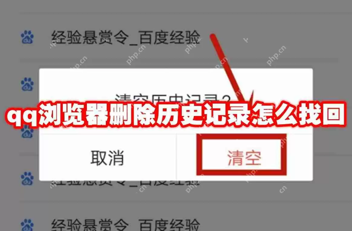 qq浏览器删除历史记录怎么找回