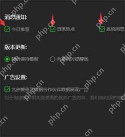 爱奇艺怎么关闭消息提醒