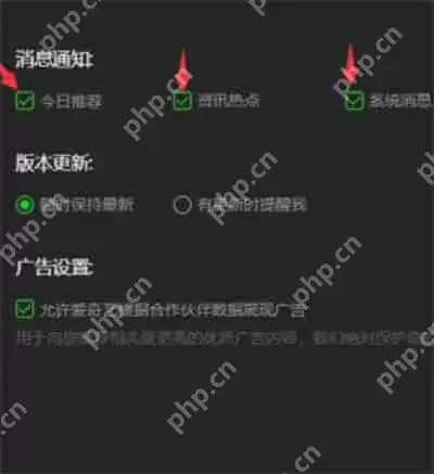 爱奇艺怎么关闭消息提醒