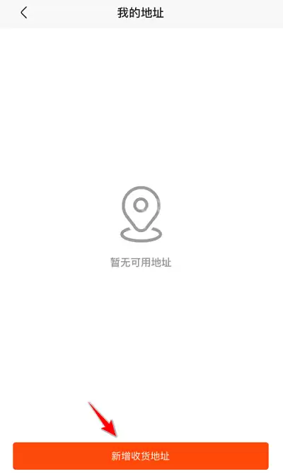 快手小店收货地址怎么添加