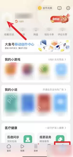 uc浏览器怎么换绑手机号