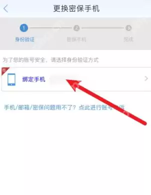 uc浏览器怎么换绑手机号