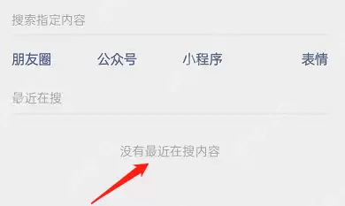微信搜索记录怎么删除