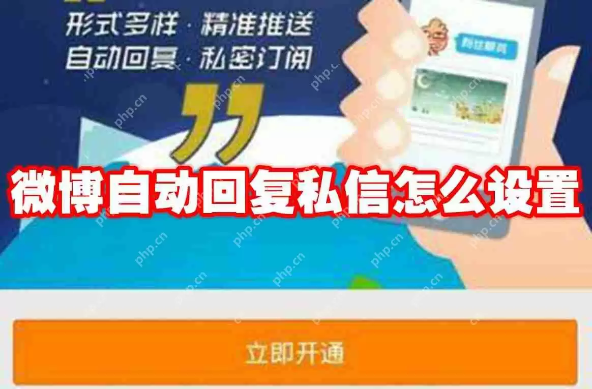 微博自动回复私信怎么设置