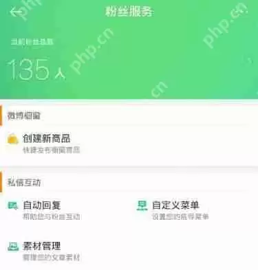 微博自动回复私信怎么设置