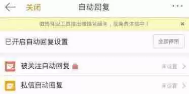 微博自动回复私信怎么设置