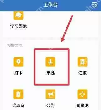 企业微信请假怎么撤回