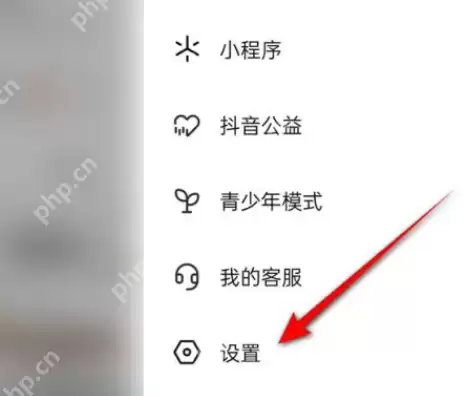 抖音隐私防护怎么取消