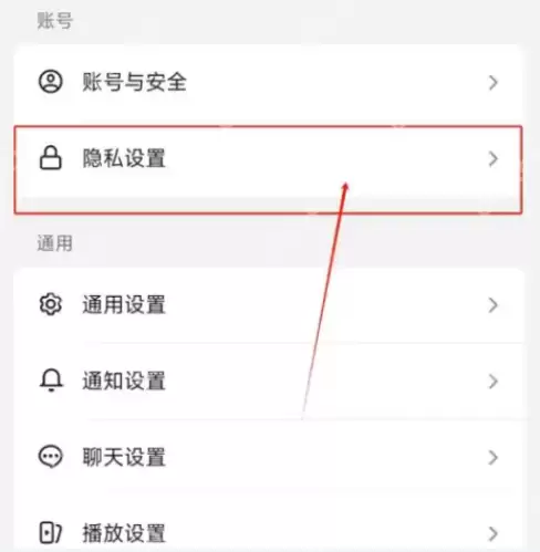 抖音隐私防护怎么取消