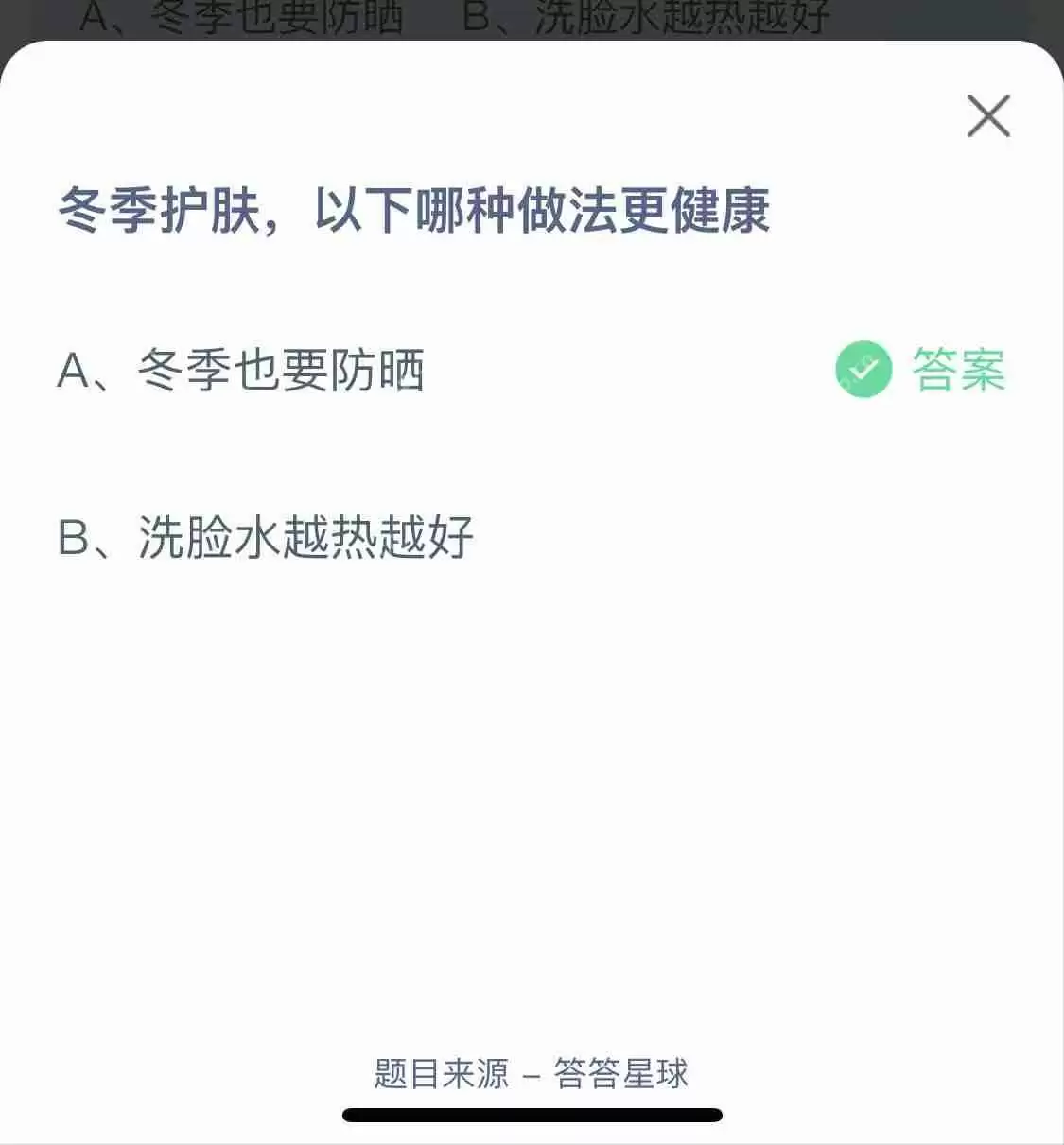 2024支付宝蚂蚁庄园1月答案每日更新