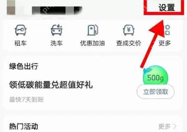 高德地图怎么开启沉浸导航