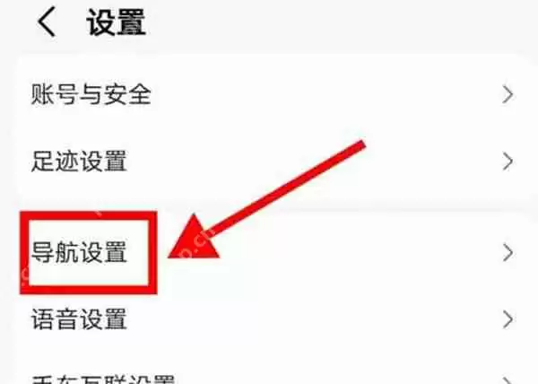 高德地图怎么开启沉浸导航
