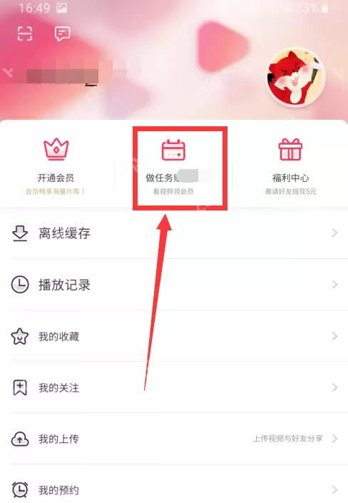 搜狐视频怎么领取免费会员