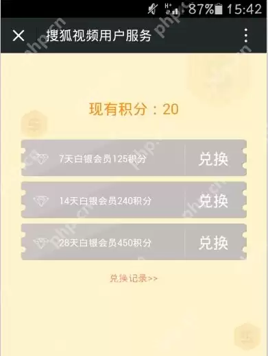 搜狐视频怎么领取免费会员