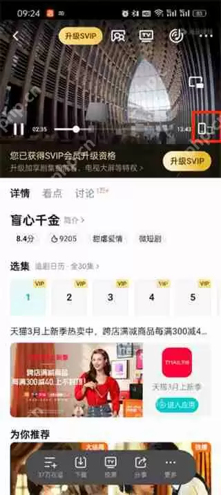 腾讯视频弹幕字体大小怎么设置