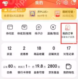 京东订单编号怎么查看订单号
